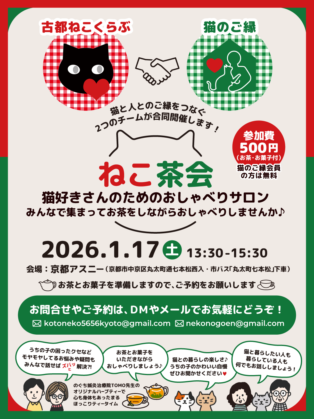 ねこ茶会を開催します！